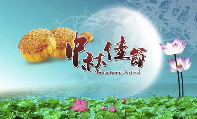 2022年(nián)中秋節放假通知