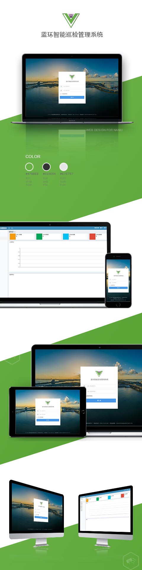 藍環智能巡檢管理(lǐ)系統