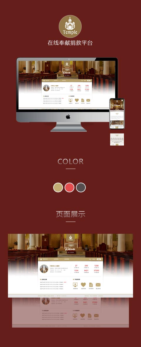 在線奉獻捐款平台